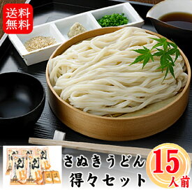 送料無料 さぬきうどん得々セット うどん さぬき 半生 包丁切り 香川 ギフト 藤井製麺 讃岐 つゆ付 藤麺 得々 うどん 300g×5袋