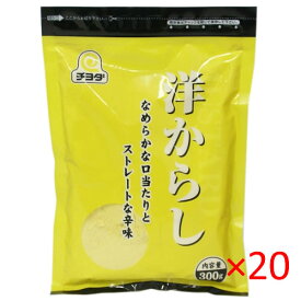 （ケース）チヨダ 洋からし300g 20袋【業務用 辛子 粉 調味料 】