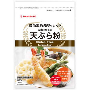 波里 お米で作った天ぷら粉 300g 1袋【グルテンフリー 米粉】