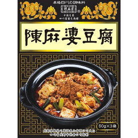 【ネコポス】【2箱】ヤマムロ 陳麻婆豆腐の素 ＜大辛＞ (50g×3袋)×2箱