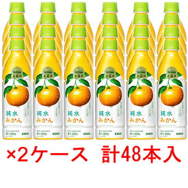 (2ケース)キリン 小岩井 純水みかん 430mlPET 48本 【 蜜柑 ジュース ペットボトル 】