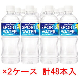 (2�P�[�X)�|�b�J�T�b�|�� �X�|�[�c�E�H�[�^�[ 550ml PET 48�{�Z�b�g �yPokkaSapporo �X�|�[�c�h�����N �y�b�g�{�g���z
