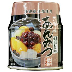 （1ケース）サンヨー あんみつ(黒みつ) 255g 24缶セット 【 SANYO 餡蜜 缶詰 】