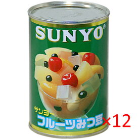 (ケース）サンヨー堂フルーツみつ豆 4号缶 425g×12缶【 SANYO フルーツ缶詰 】
