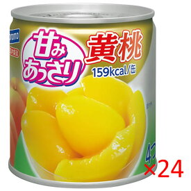（ケース）はごろも 甘みあっさり 黄桃（4つ割り）5号缶 295g 24缶【Hagoromo 缶詰 フルーツ 果物 もも カロリー控えめ】