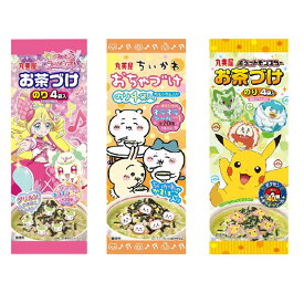 ＜選べる＞丸美屋 キャラクター お茶づけ（5袋×2セット）計10袋セット ※お好きな種類をお選びください【 ポケモン プリキュア ちいかわ おちゃづけ お茶漬け お茶漬 御茶漬 御茶漬け 】
