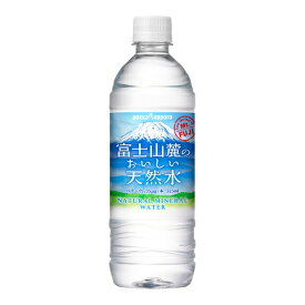 ポッカサッポロ 富士山麓のおいしい天然水 525ml 24本セット
