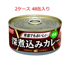 (2ケース)いなば 深煮込みカレー 中辛 165g 48缶セット　 【 Twitter,ブログ,缶詰,inaba,カレー味,カレーライス 】