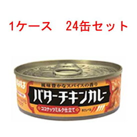 (ケース)いなば バターチキンカレー【ラベル缶】 115g 24缶セット【 Twitter,ブログ,缶詰,inaba,カレー味,カレーライス 】