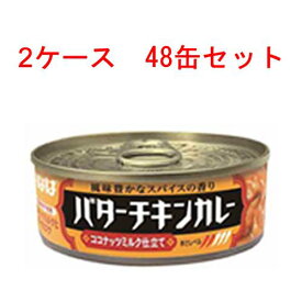 (2ケース)いなば バターチキンカレー【ラベル缶】115g 48缶セット【 Twitter,ブログ,缶詰,inaba,カレー味,カレーライス 】