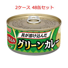 （2ケース）いなば 具が溶け込んだ 深煮込みグリーンカレー 165g 48缶 【 缶詰,inaba,カレー味,カレーライス 】