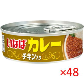 いなば カレー チキン入り 100g inaba 缶詰 備蓄 災害対策 curry msk.