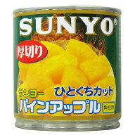 サンヨー堂 厚切り パインアップル ひとくちカット 425g SUNYO フルーツ 缶詰 備蓄 トッピング デザート