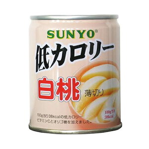 サンヨー堂 低カロリー 白桃 48缶セット【 SANYO フルーツ 缶詰 】