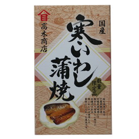 高木商店 寒いわし蒲焼 100g 【国産 鰯 缶詰】