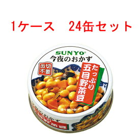 （1ケース）サンヨー タップリ五目野菜煮 P4号缶 24個