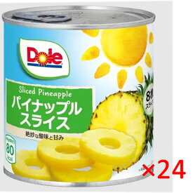 （1ケース）ドール パイナップルスライス 8枚 439g 24缶【 Dole フルーツ 缶詰 備蓄】