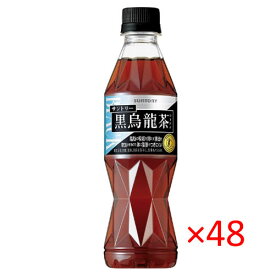 (2ケース)サントリー 黒烏龍茶 350ml 48本セット　【 SUNTRY 特保 トクホ 黒ウーロン茶 】