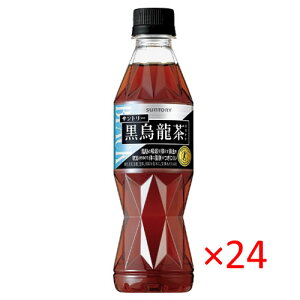 サントリー 黒烏龍茶 350ml 24本セット【 SUNTRY 特保 トクホ 黒ウーロン茶 】