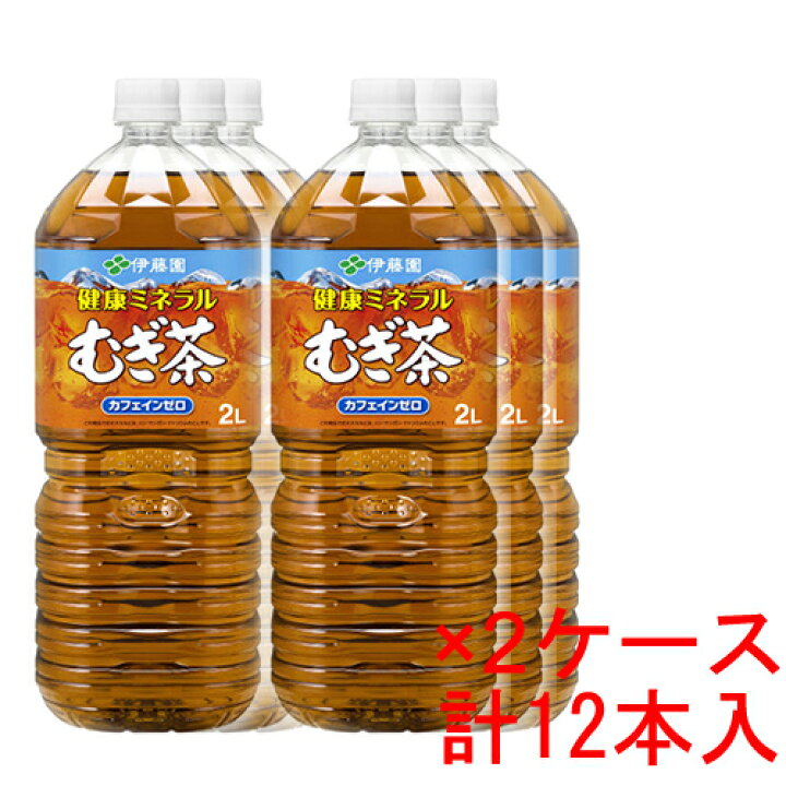 楽天市場 2ケース 特売 伊藤園 健康ミネラル むぎ茶 2l 12本 麦茶 ペットボトル ケース 00ml ホールセール ｃ ｃフジミ