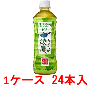 綾鷹 あやたか 525ml 24本セット 【コカコーラ お茶 ペットボトル cocacola】