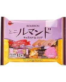 ブルボン ミニルマンドFSキャラメル＆ココア　185g 1袋 315円【お菓子 ファミリーサイズ 】