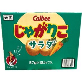 カルビー じゃがりこ サラダ味 57g×12個【 コストコ costco 菓子 おやつ Calbee】