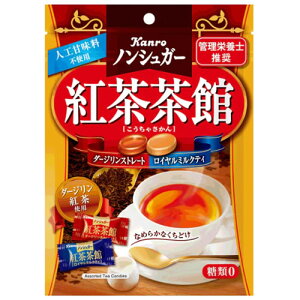 【 レターパックプラス 】 カンロ ノンシュガー 紅茶茶館 ダージリンストレート&ロイヤルミルク 6袋 飴 キャンディー RPP