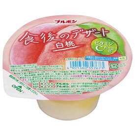 ブルボン 食後のデザート白桃 140g BOURBON 洋菓子 果物ゼリー 白桃 カップ もも msk.