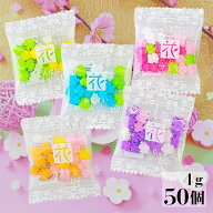 (ネコポス）マルタ食品 花コンペイ糖 詰合せ 50個入 金平糖 個包装 小袋 小分け こんぺいとう コンペイト…