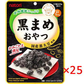 【送料無料（レターパックプラス）】なとり 黒まめおやつ 25g×25袋 【豆 国産黒大豆使用 乾燥黒豆】