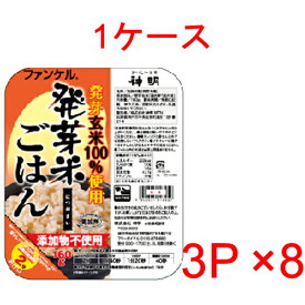 （1ケース）神明 ファンケル発芽米ごはん (160g×3食パック)　8個入
