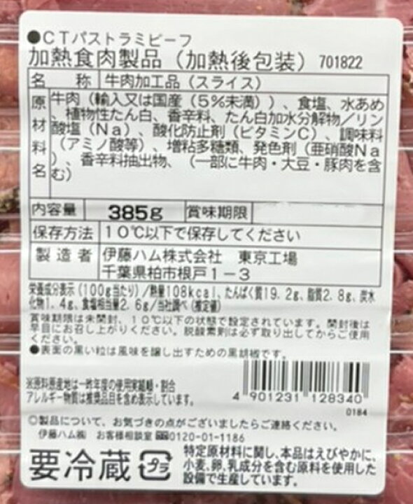 13151円 週間売れ筋 伊藤ハム パストラミビーフ 要冷蔵 385g×12パック