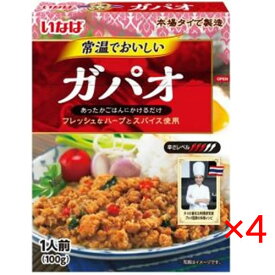 【送料無料（レターパックプラス）】いなば 常温でおいしい ガパオ 100g 4箱【 inaba ガパオライス タイ アジアンフード 簡単 】