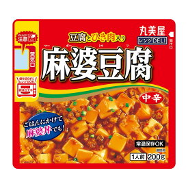 (コンパクト便） 丸美屋 レンジDELI 麻婆豆腐 豆腐・ひき肉入り 中辛 200g×5セット 簡単 中華 マーボー豆腐 電子レンジ