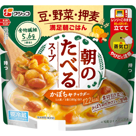 【送料無料】 【冷蔵】フジッコ 朝のたべるスープ かぼちゃのチャウダー 180g×10個 【1袋（180g）当たり122kcal】