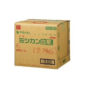 ミツカン 醸造酢 白菊 20Lキュービ 業務用 【 mizkan 米酢 大容量 】