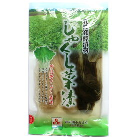 高田食品 乳酸発酵漬物 しゃくし菜漬け 180g【 漬物 国産】RPP