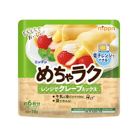 ニップン めちゃラク レンジでクレープミックス 70g 【nippn 日粉 簡単 手作り 】