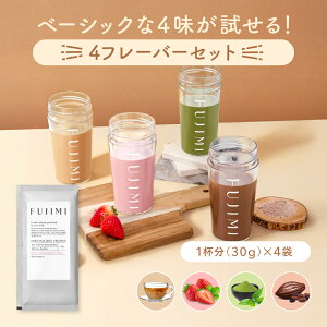 FUJIMI(フジミ)プロテイン 4フレーバー お試し アソートセット(30g×4袋)|ホエイプロテイン ソイプロテイン 置き換え ダイエット たんぱく質 ストロベリー 抹茶ミルク ミルクティー カカ