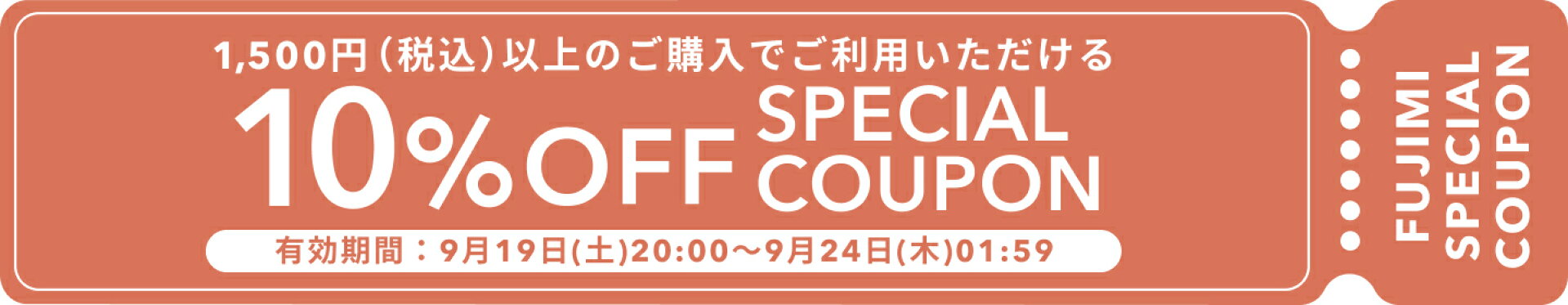 10%OFF SPECIAL COUPON
