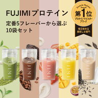 FUJIMI（フジミ）プロテイン 10回分 個包装（30g×10袋）｜ホエイプロテイン ソイプロテイン 飲みやすい …