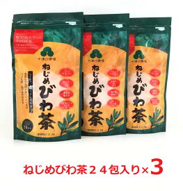 健康家族の常用茶ねじめびわ茶24包入り×3パックノンカフェイン・無添加 十津川農場 鹿児島県産 枇杷茶