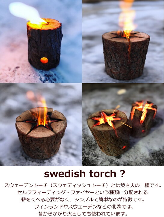 楽天市場 スウェーデントーチ キャンプ アウトドア 冬キャンプ 火 ストーブ キャンドル 野営 薪 トーチ 丸太 Sns インスタ 焚き火 スウェーデントーチ Karamatu カラマツ 一部 皮が落ちているものがあります 北国の良品工房フジモク