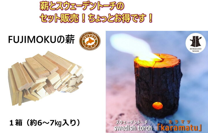 楽天市場】薪（約6〜7kg）とスウェーデントーチのセット販売 焚き木 