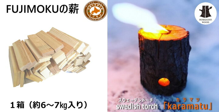 楽天市場】薪（約6〜7kg）とスウェーデントーチのセット販売 焚き木 