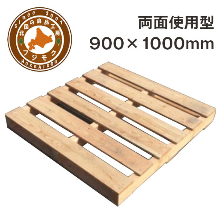 パレット 木製 ベッド ユーロパレット DIY 組み立て 「自分で組み立てるパレット」900×1000×115(mm)両面使用型  北国の良品工房フジモク