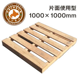 パレット　木製　ベッド　ユーロパレット　DIY　組み立て　「自分で組み立てるパレット」1000×1000×115(mm)片面使用型