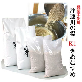 【農薬不使用栽培】令和7年産 島根県吉賀町『注連川の糧』K1きぬむすめ玄米5kg～高津川清流米～【基準K1=農薬不使用、有機質肥料100％】1kg単位で小分け無料・小分け単位で精米無料・分づき米対応　送料無料（一部地域除く）※ネオニコチノイド系農薬不使用