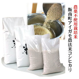 【栽培期間中農薬不使用】令和7年産 飯南町アイガモ農法米コシヒカリ「颯乃米」玄米5kg1kg単位で小分け無料・小分け単位で精米無料・分づき米対応送料無料（一部地域除く）ネオニコチノイド系農薬不使用